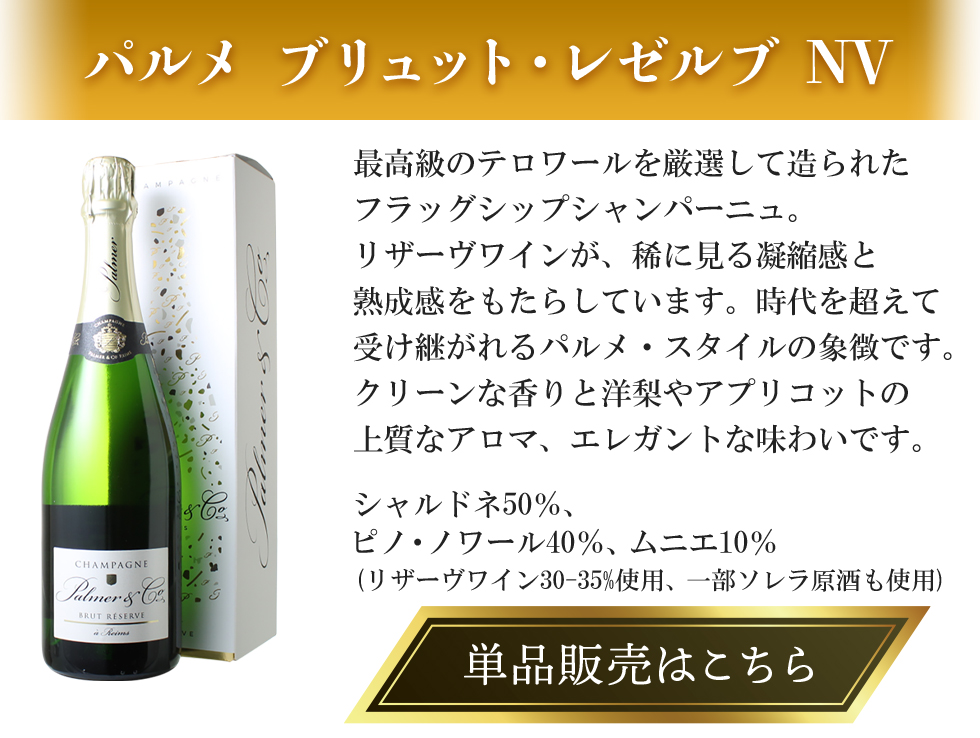 ワインセット スパークリング 世界が認めた極上シャンパーニュ パルメ飲み比べ3本 wineset 第1弾 セット 送料無料