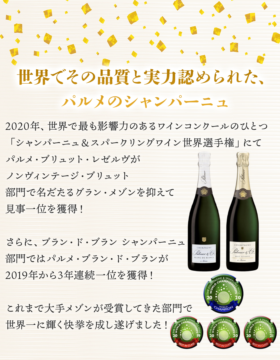 ワインセット スパークリング 世界が認めた極上シャンパーニュ パルメ飲み比べ3本 wineset 第1弾 セット 送料無料