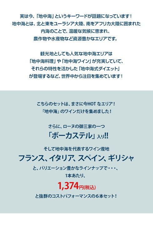 日本製特価 ワインセット ブームを先取り 地中海 ワイン 飲み比べ 6本 セット 赤ワイン 白ワイン ボーカステル イタリア スペイン 家飲み 第3弾 送料無料 Wineset ビールと洋酒専門店酒のやまいち 通販 大特価 Arheadstart Org