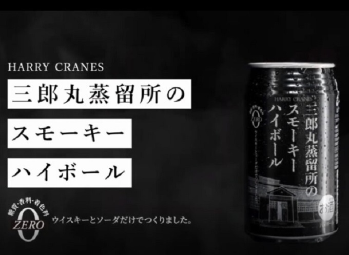 ＜スモーキーハイボール缶がリニューアル！＞ HARRY CRANES