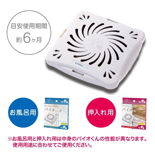 バイオくん 押入れ用 6個セット サンファミリー 化学薬品 未使用 天井