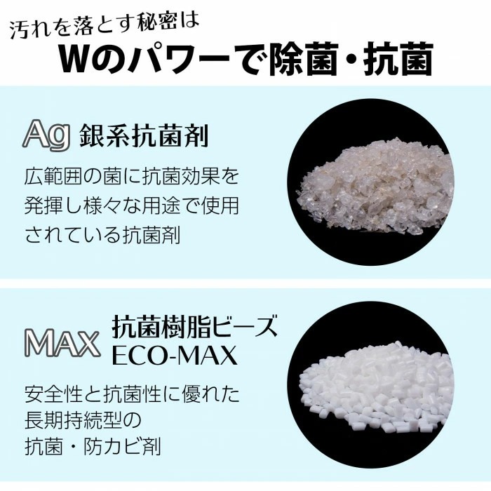 Wの抗菌剤の力で除菌、抗菌