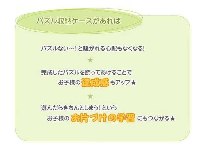 あすつく こども用パズル収納ケース2枚セットX2セット（4枚）パズル ケース パズル入れ 収納 子ども キッズ 片付け ディスプレイ 壁掛け しつけ  日本製 クリア :FR0001-551406X2:Dragon Bee - 通販 - Yahoo!ショッピング