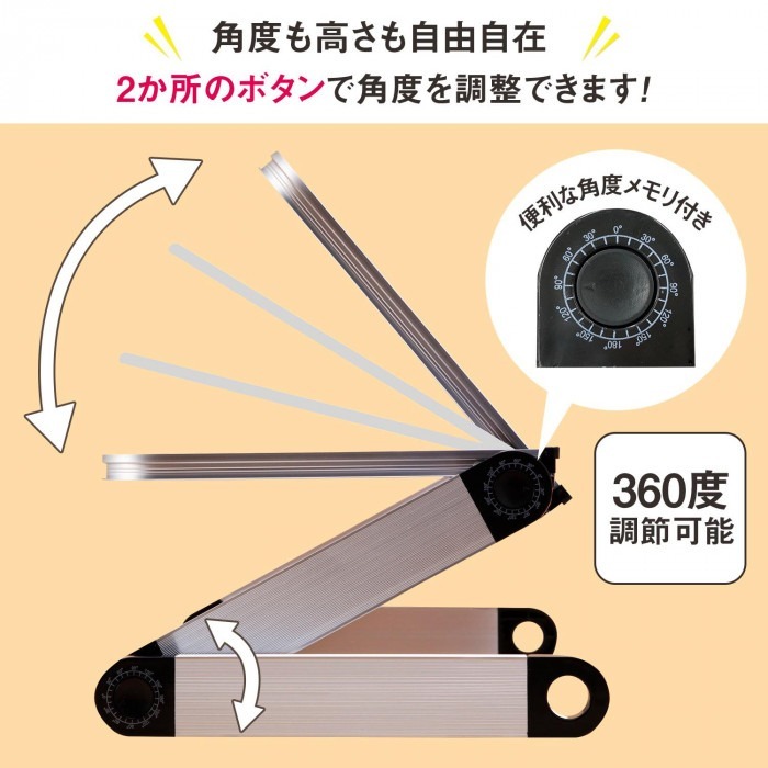 2か所のボタンで角度調整！360度調整可能