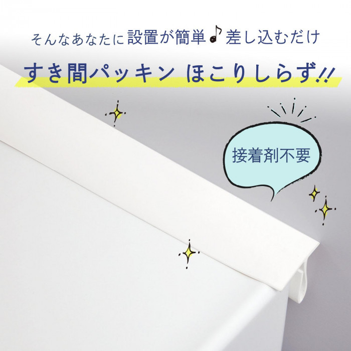 在庫あり すき間パッキン ほこりしらず 2本セット 洗面台 洗濯台 洗濯パン パッキン ほこり ホコリ 埃 すき間 隙間 目地 防水 清潔 簡単設置  2個 セット :CM-0391259X2:Dragon Bee - 通販 - Yahoo!ショッピング