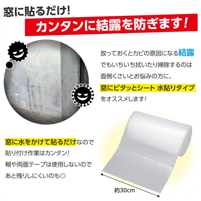 在庫あり 窓にピタッとシート 水貼りタイプ6m 結露 防寒 断熱 水滴 三層構造 バイオマス 目隠し カビ 防カビ 水貼り 6ｍ  :CM-0391351:Dragon Bee - 通販 - Yahoo!ショッピング