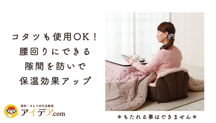あすつく コジット 腰を包む座れる毛布 ベージュ 椅子 座椅子 シープ調 ボア生地 腰回り ポカポカ ふわふわ 冬 冷え対策 寒さ対策 毛布 クッション  母の日 :KT0002-78652:Dragon Bee - 通販 - Yahoo!ショッピング