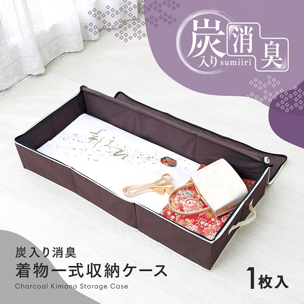 アイメディア 【即納】炭入り消臭着物一式収納ケース A-03 (約)92×42 