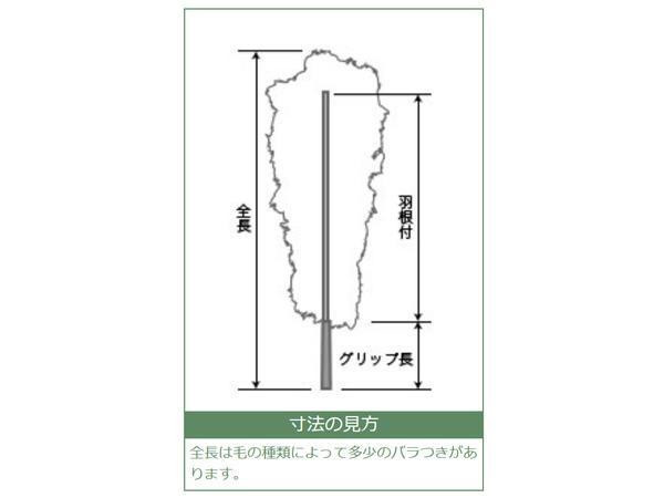 石塚羽毛 日本製 オーストリッチ毛ばたき 1100mm D120 オーストリッチ