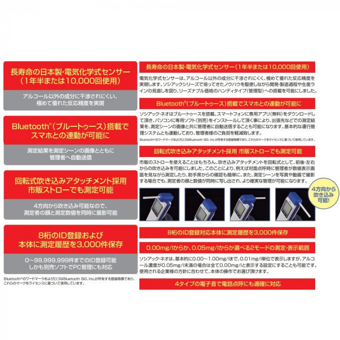 電気化学式アルコール検知器 ソシアック・ネオ SC-502 飲酒運転