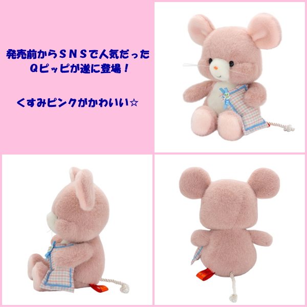 【即納】レトロぬいぐるみこれくしょん クリーミー Qピッピ 吉徳 第2弾 ねずみ レトロ 昭和 ぬいぐるみ 子供 幼児 インテリア ノスタルジー 懐古  80年代 : yt0001-180615 : Dragon Bee - 通販 - Yahoo!ショッピング