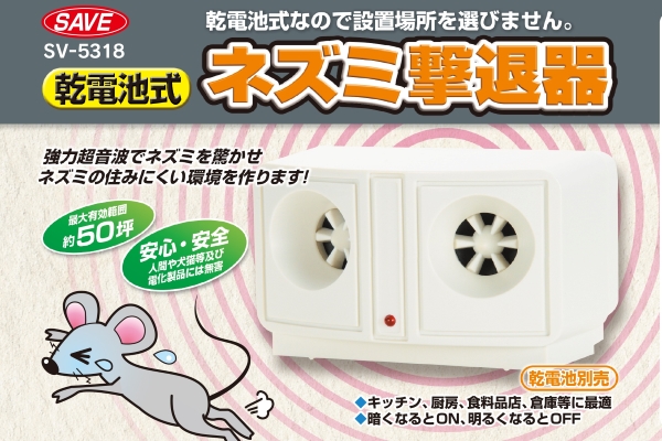 セーブインダストリー 【即納】乾電池式 ネズミ撃退器 ダブル