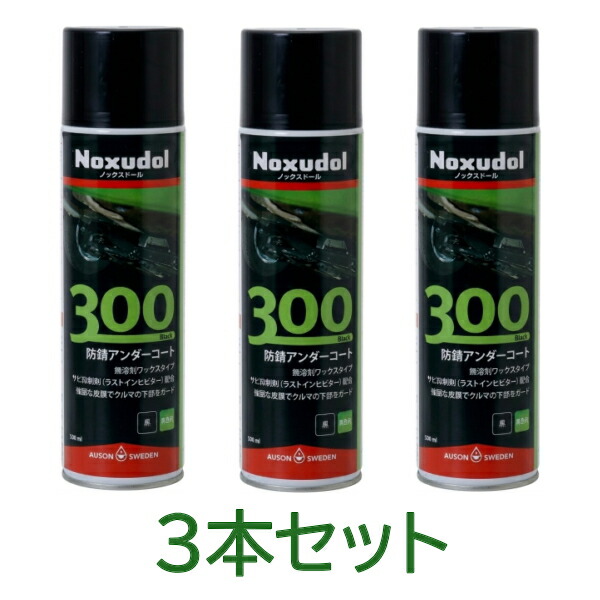 ノックスドール（Noxudol） 300 エアゾール（ノズル付き）黒【3本
