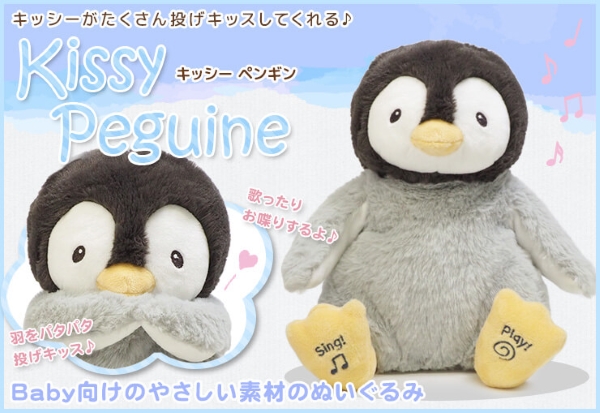 GUND キッシー ペンギン 歌う 喋る 動く 投げキッス TABATA 田畑
