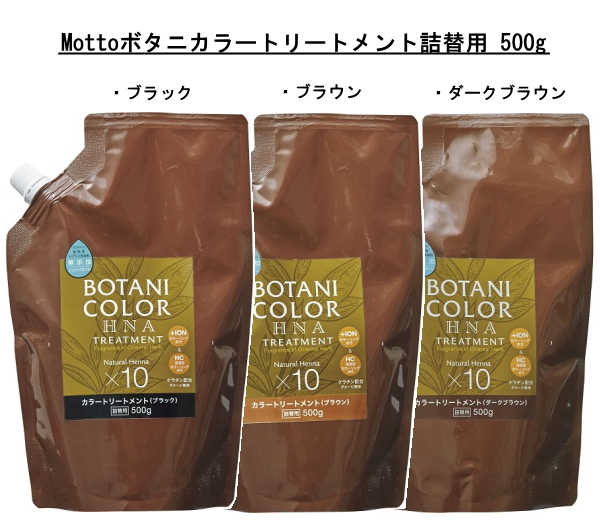 Mottoボタニカラー シャンプー 詰替用 ダークブラウン 500ml コジット