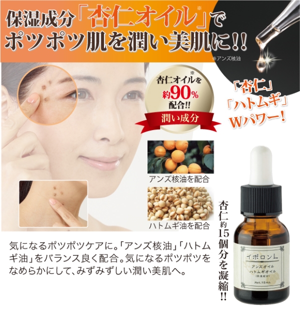即納】イポロン L 15ml グリム 杏仁オイル ハトムギオイル