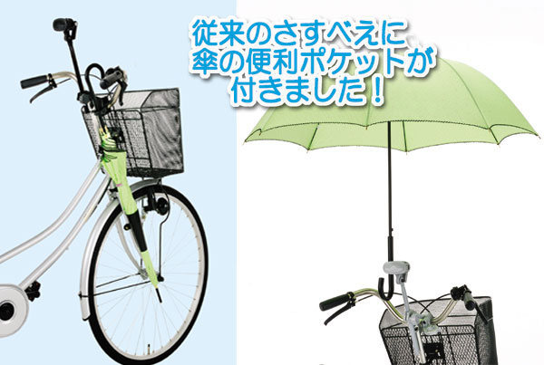 即納】自転車用傘スタンド さすべえPART-3 ブラック 電動自転車・一般