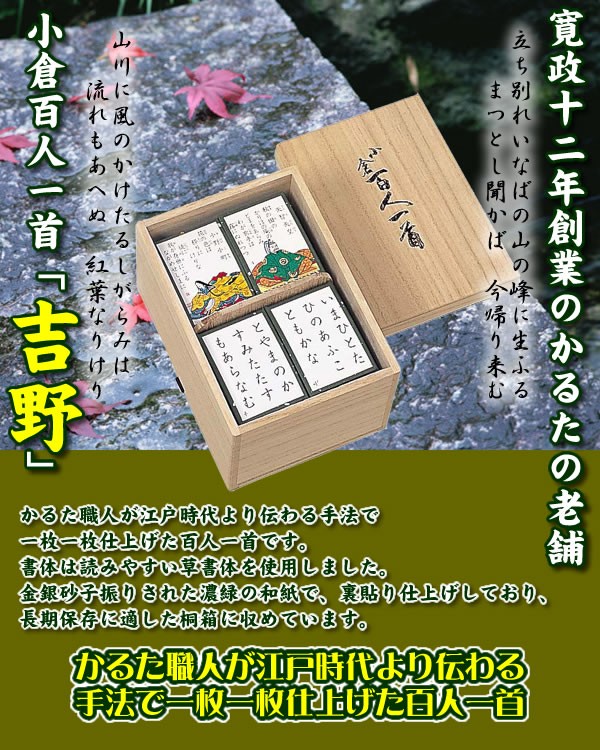 Amazon.co.jp: 大石天狗堂(Ooishi Tengudo) 小倉百人一首 吉野