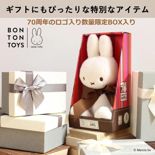 Miffy（ミッフィー） Miffy 70th Anniversary in Gift Box 34cm BON