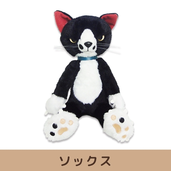 在庫あり スクラッチ ぬいぐるみ(MS) ソックス 内藤デザイン研究所