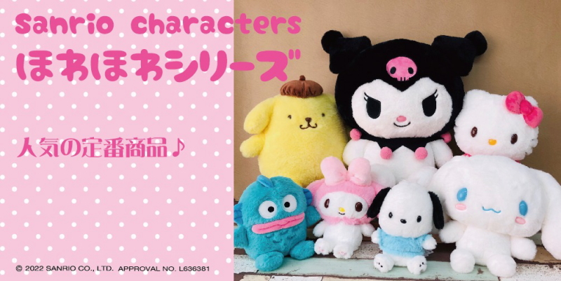 在庫あり サンリオ ほわほわ ポムポムプリン ぬいぐるみ Sサイズ 高さ