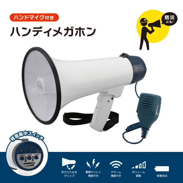 メガホン大（折りたたみ式グリップ/ショルダーベルト付/連続使用12h