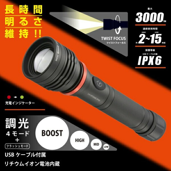 LEDフラッシュライト（USB充電式/3000 lm/連続使用2〜15時間/保護