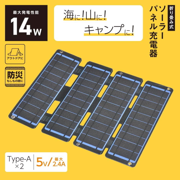 OHM（オーム電機） ソーラーパネル充電器 21W 折り畳み式 Type-A×1