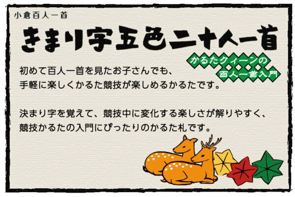 【中古】 子供が喜ぶことば遊び・文字遊び/文教書院/石田泰照 大石天狗堂 【即納】きまり字五色二十人一首 読札 読み札新年