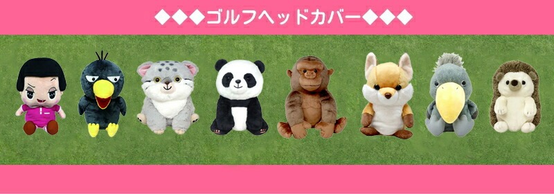即納】 ゴルフドライバーカバー ZOOっとナイスショット！DR