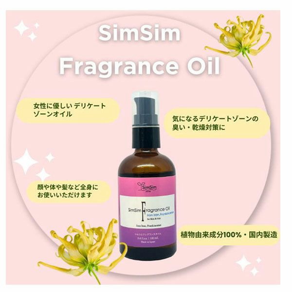 しむら 【即納】シムシムフレグランスオイル 100mL 無添加 植物成分