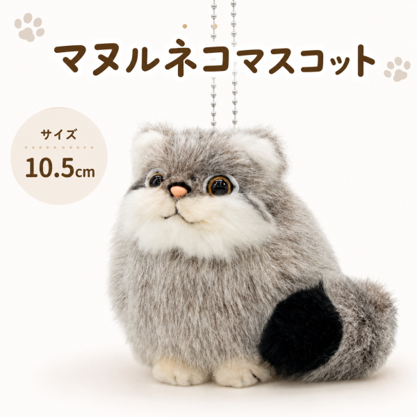 在庫あり マヌルネコマスコット 180262 吉徳 10.5cm ぬいぐるみ