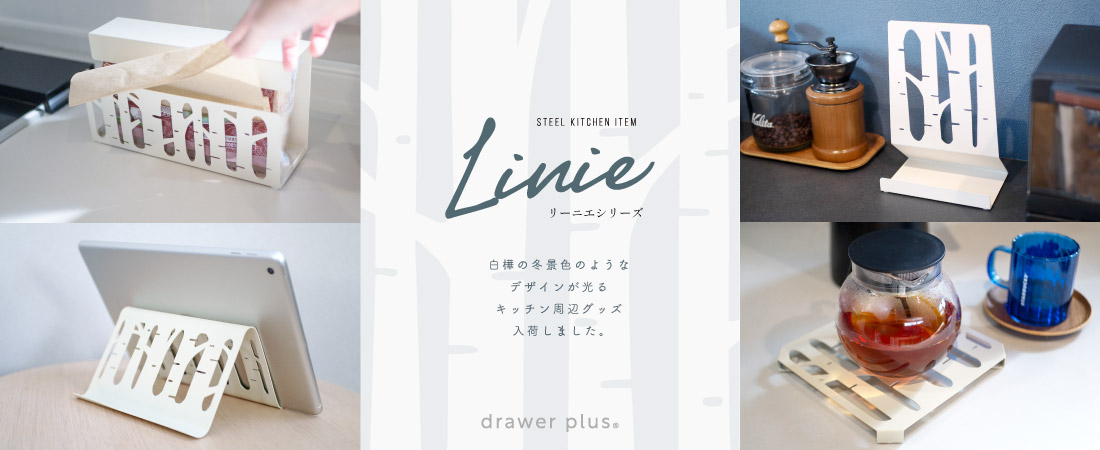 drawer plus Yahoo!ショッピング店