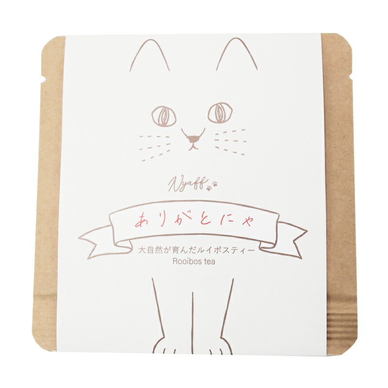 にゃふにゃふ ★5　にゃふにゃふ茶　ルイボスティー　ありがとにゃ |  | 01