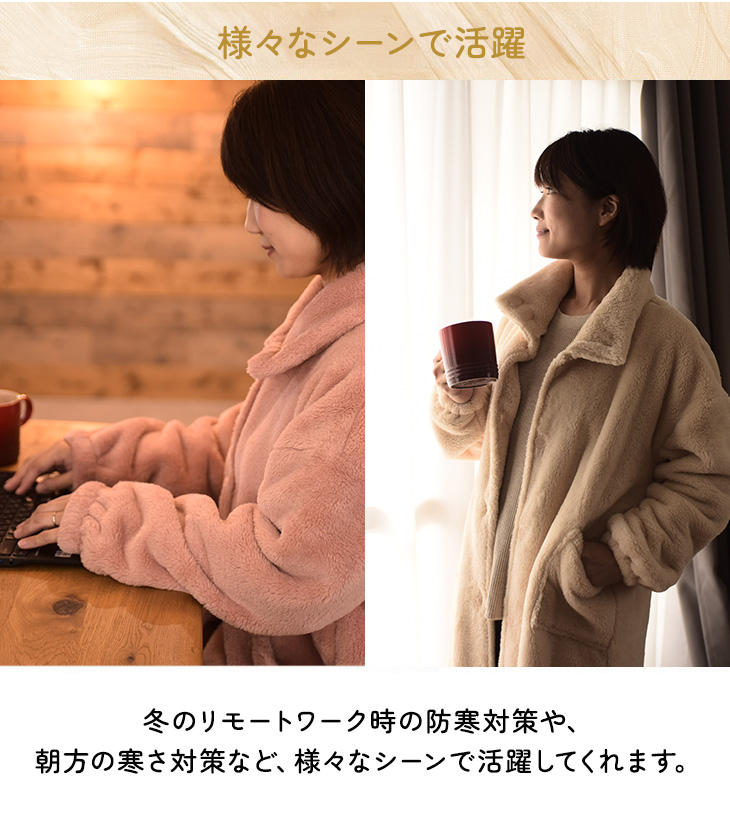 Le bois（ルボア） 着る毛布