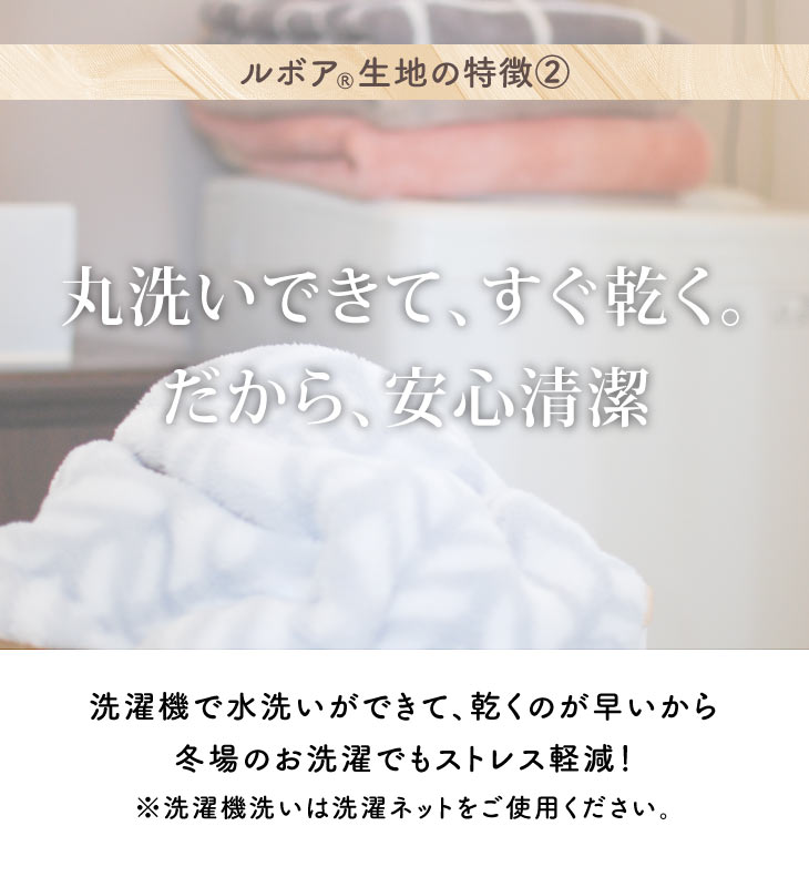 Le bois（ルボア） 着る毛布