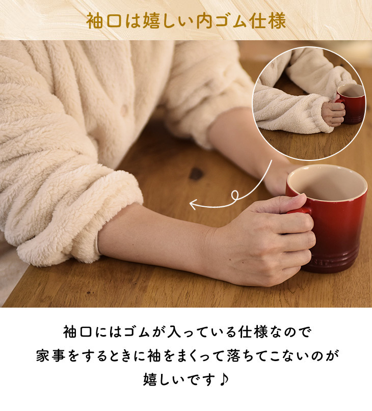 Le bois（ルボア） 着る毛布