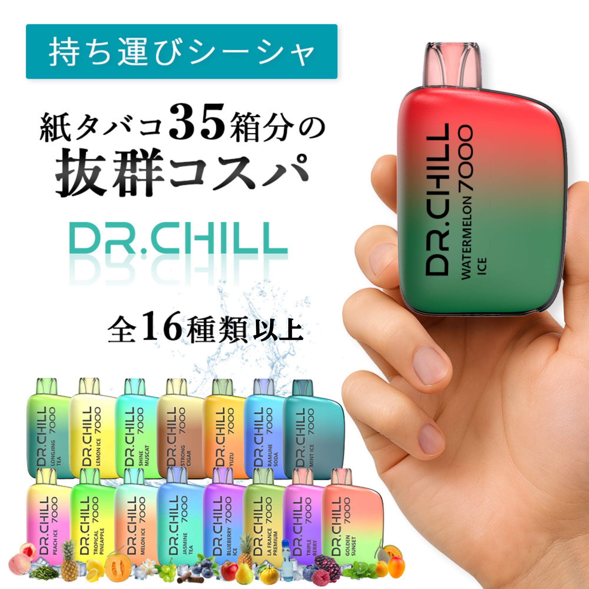 ドクターチル7000】ドクターチル公式 /使い捨て 電子タバコ /吸引回数