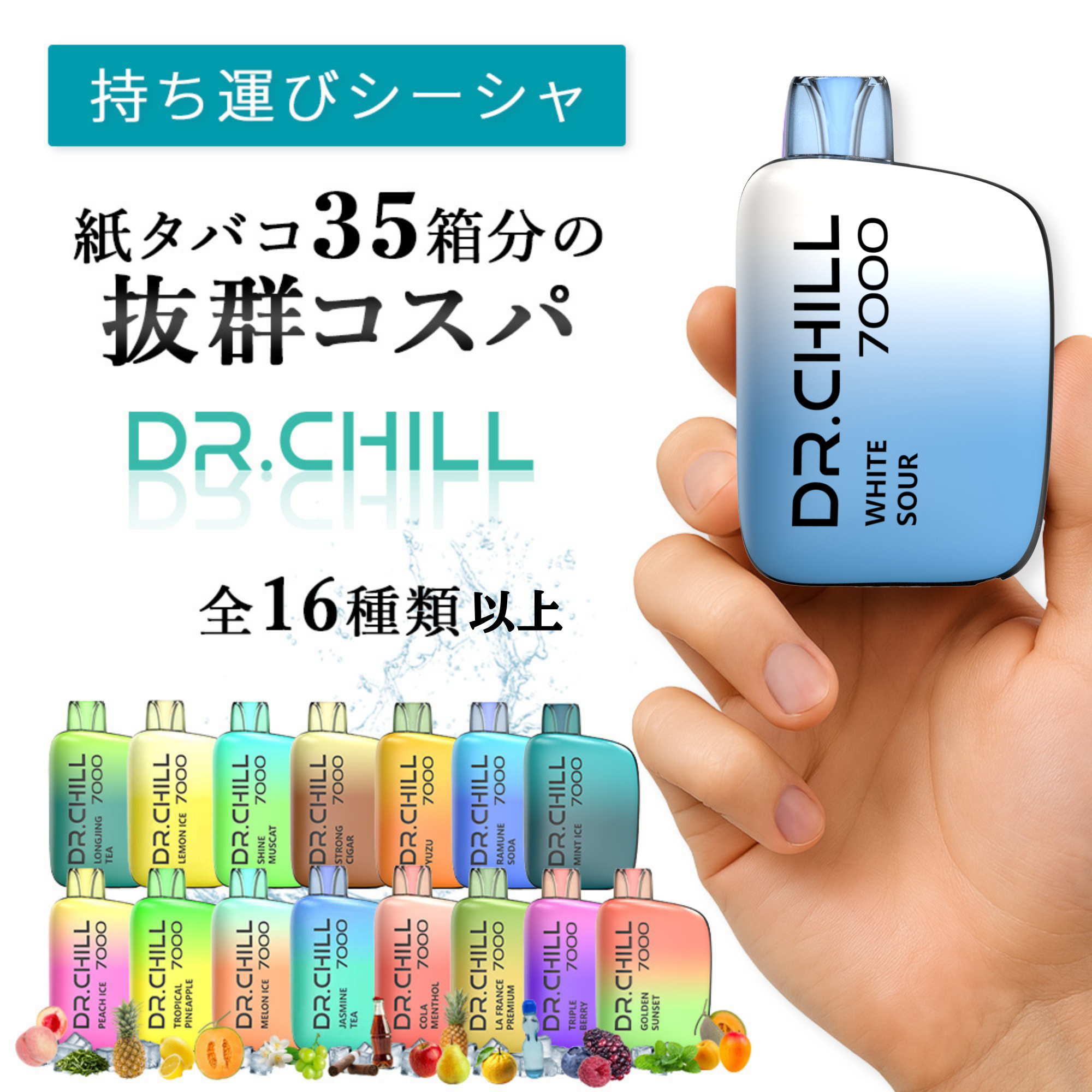 ドクターチル7000】ドクターチル公式 /使い捨て 電子タバコ /吸引回数