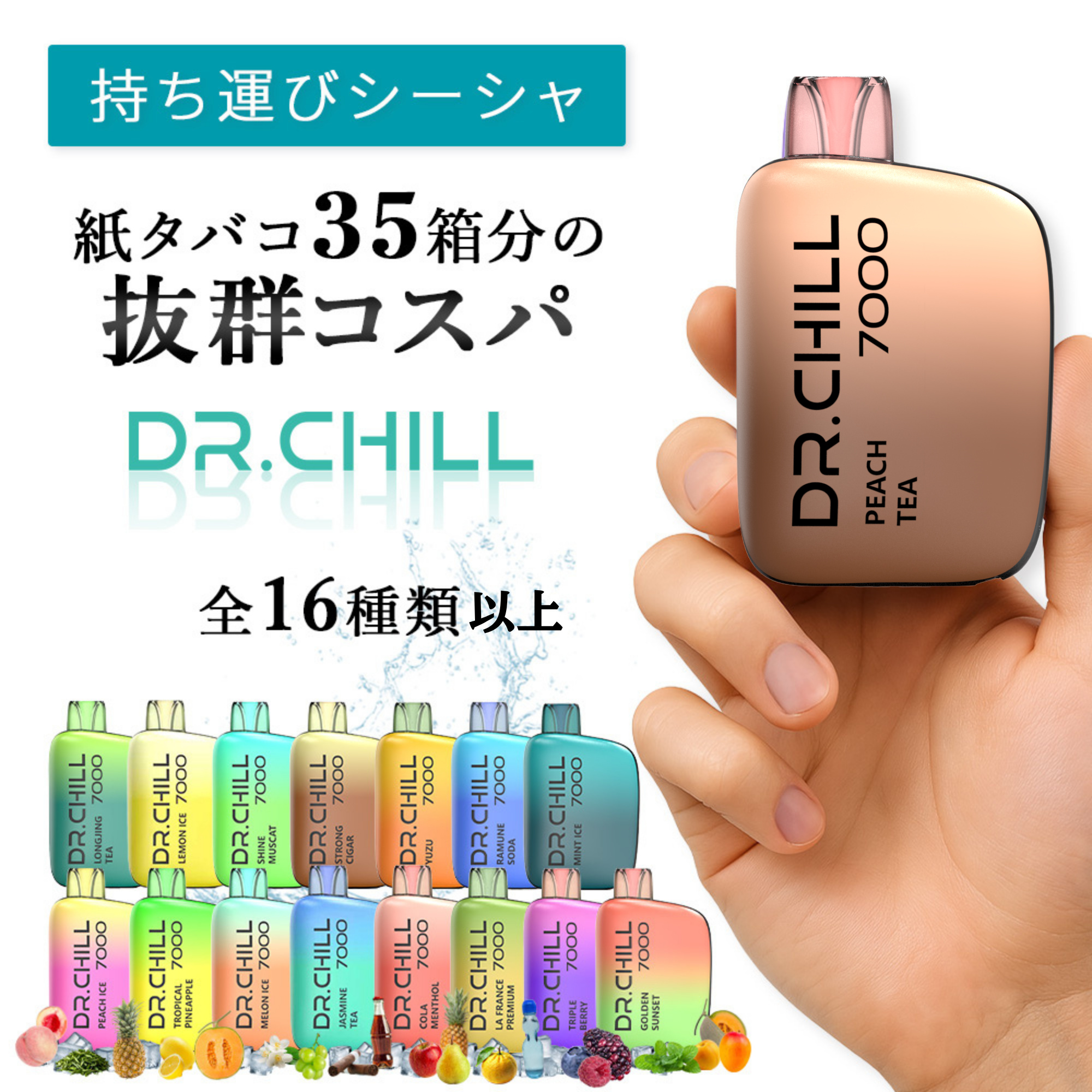 ドクターチル7000】ドクターチル公式 /使い捨て 電子タバコ /吸引回数
