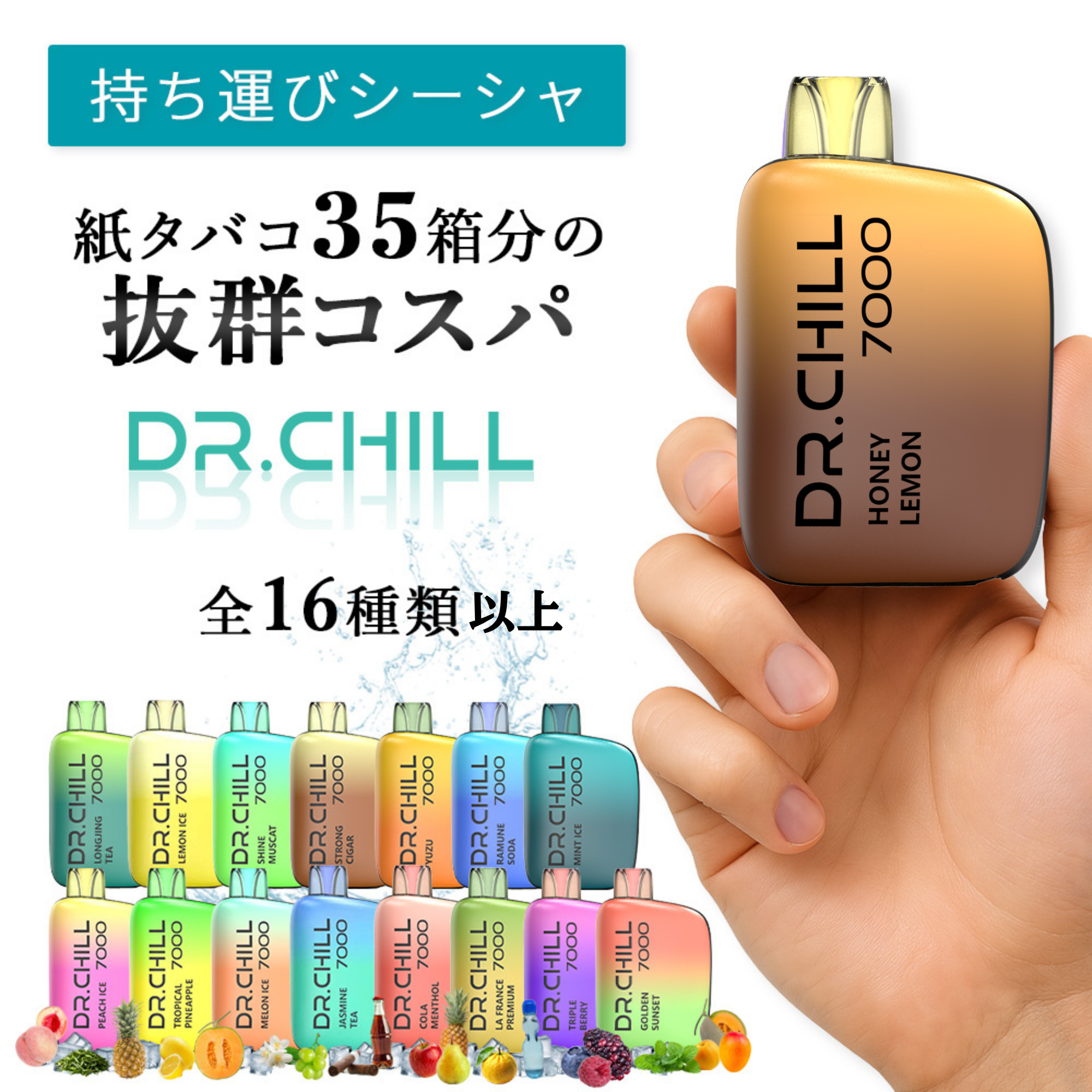 ドクターチル7000】ドクターチル公式 /使い捨て 電子タバコ /吸引回数