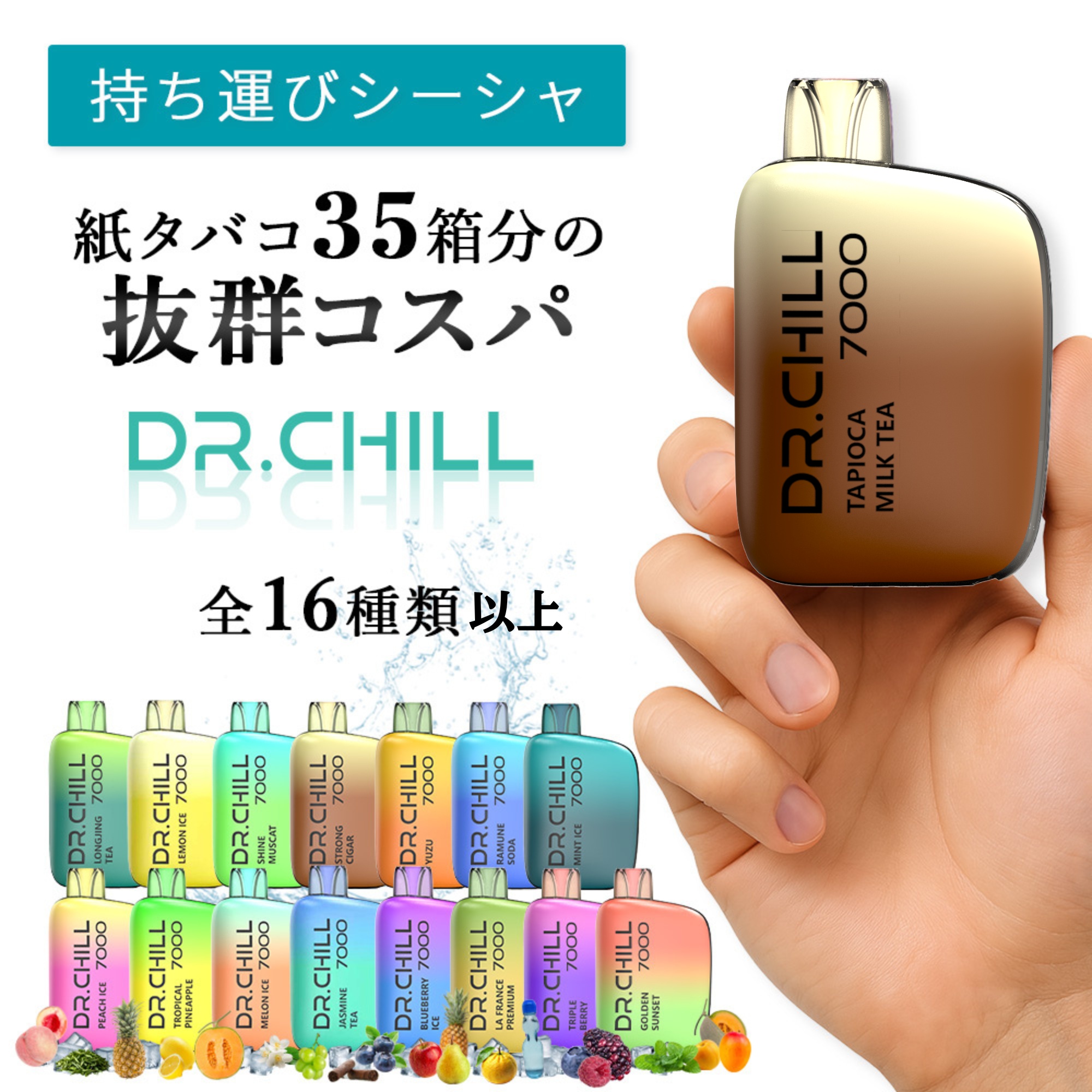 ドクターチル7000】ドクターチル公式 /使い捨て 電子タバコ /吸引回数