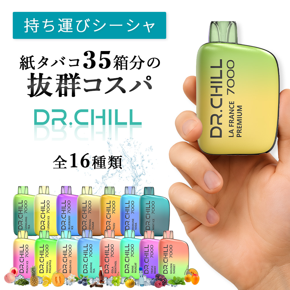 ドクターチル7000】ドクターチル公式 /使い捨て 電子タバコ /吸引回数 