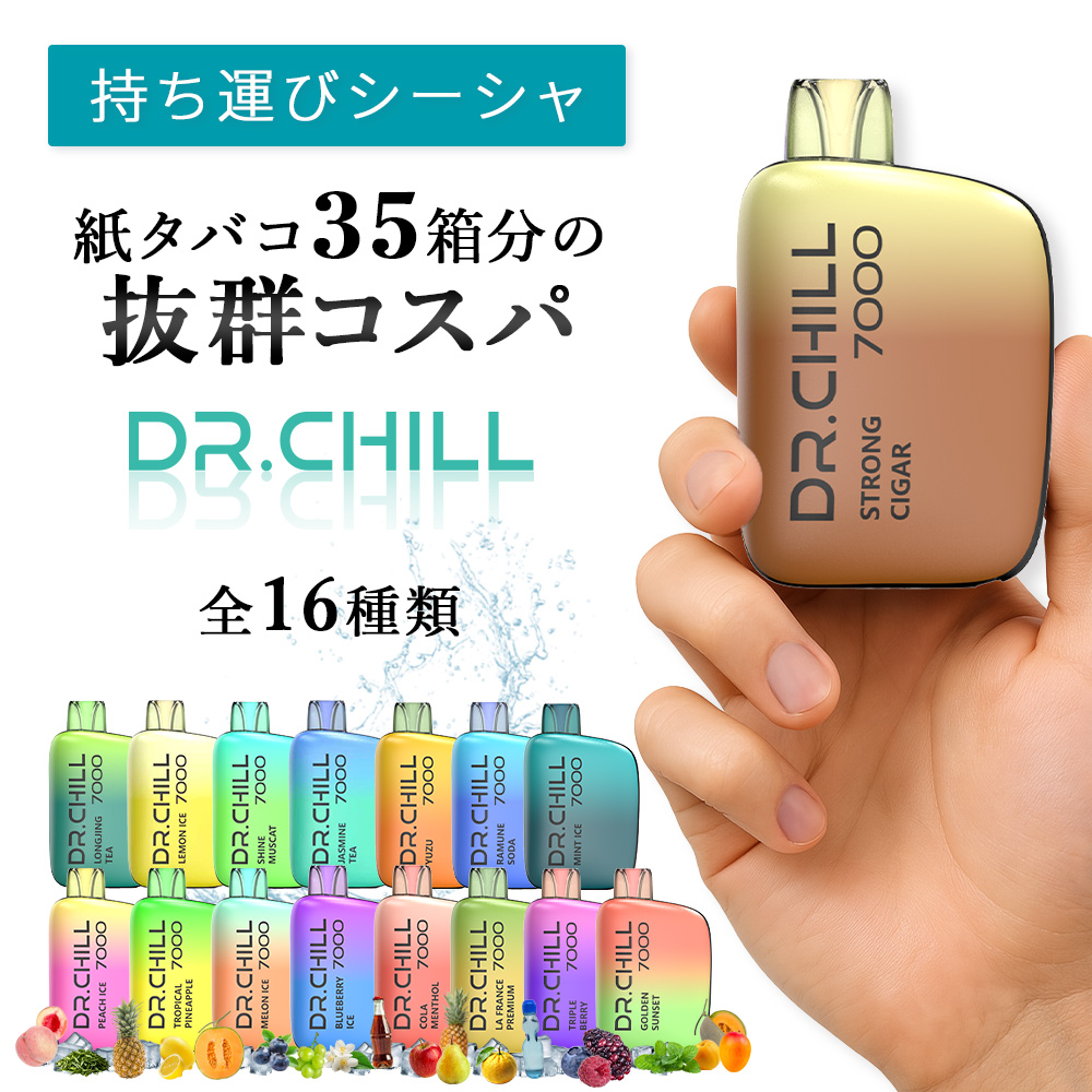 ドクターチル7000】ドクターチル公式 /使い捨て 電子タバコ /吸引回数