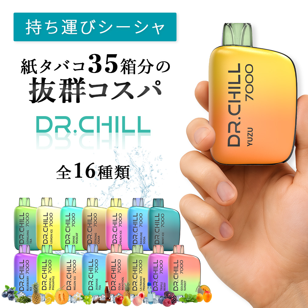 ドクターチル7000】ドクターチル公式 /使い捨て 電子タバコ /吸引回数