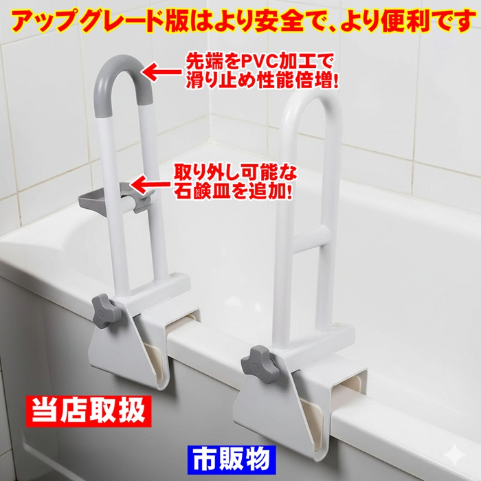 ★最終値下げ★新品未使用☆定価35,200円☆浴槽手すり　介護　老人 浴槽手すり 浴槽手摺 後付け ユニットバス 浴槽手摺り 入浴介護 安全