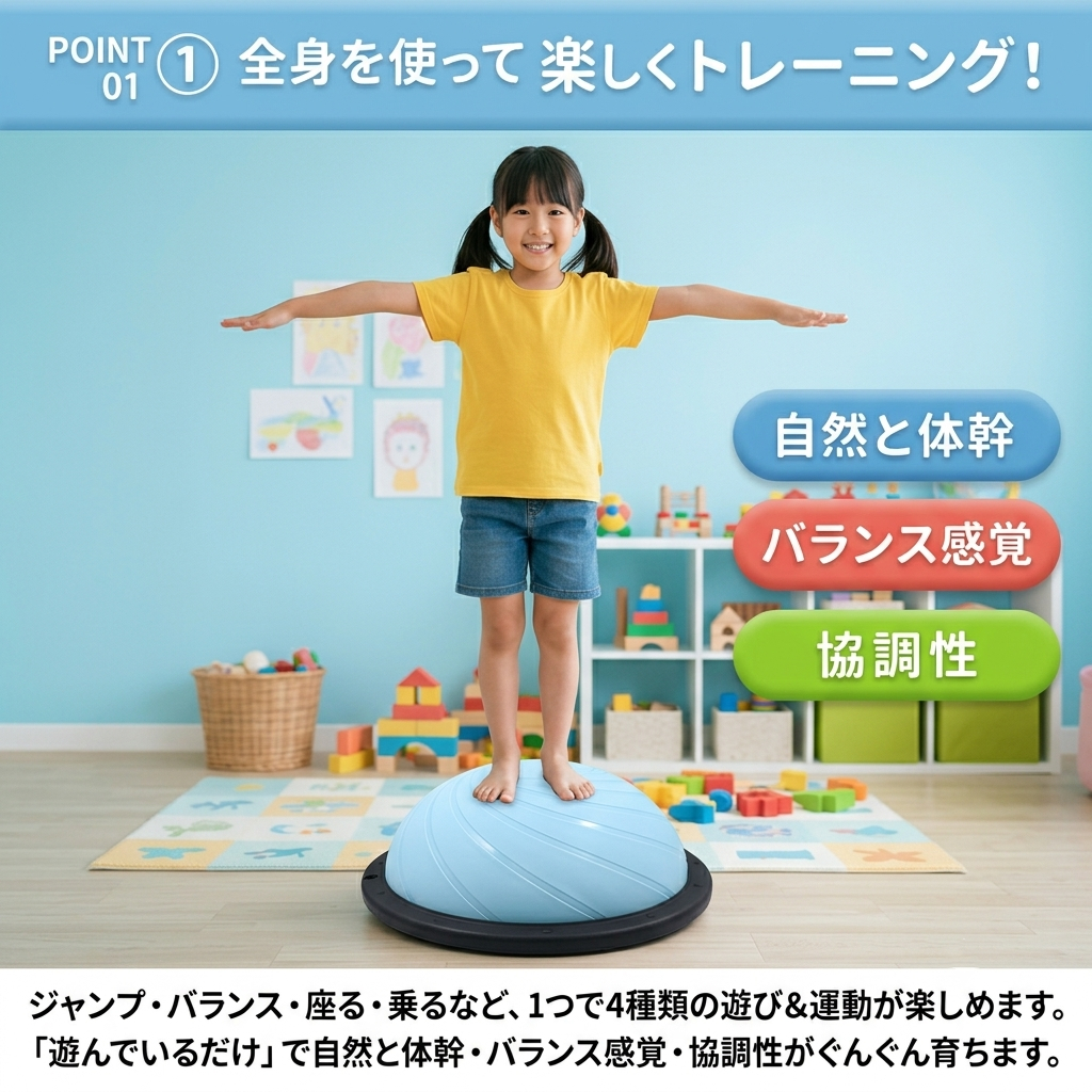 バランスドーム