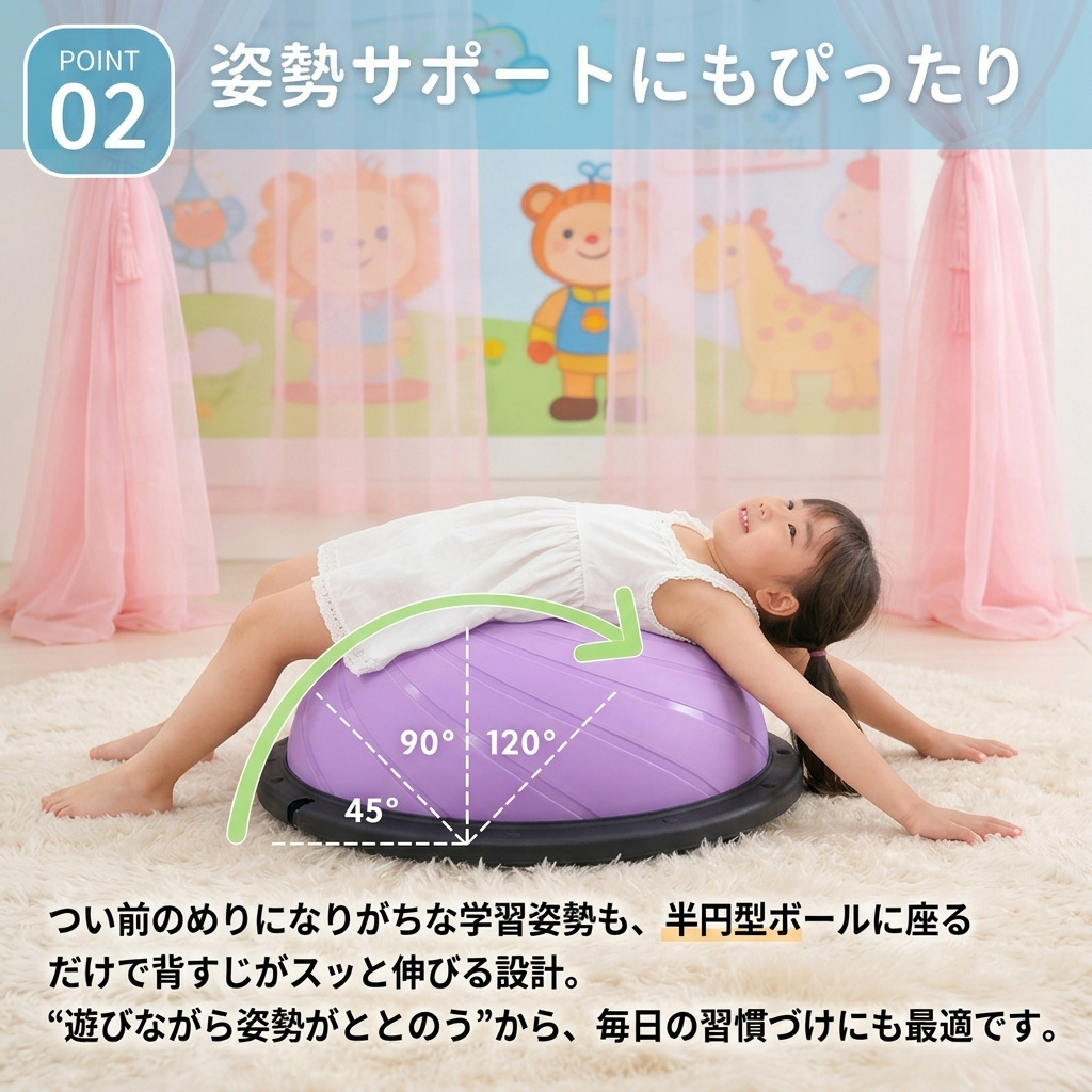 バランスドーム