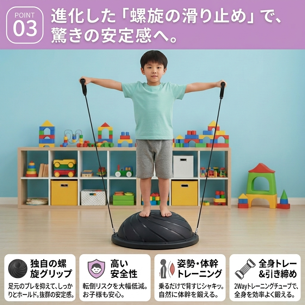 バランスドーム