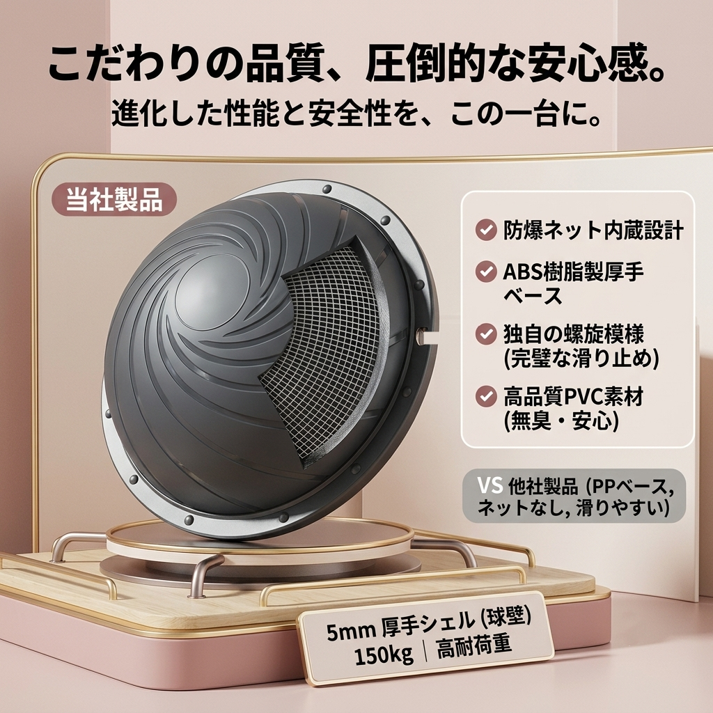 バランスドーム
